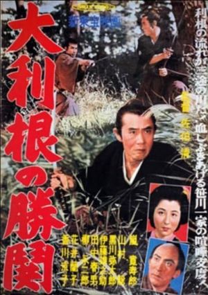 Tenpô suiko-den: Ôtone no yogiri's poster