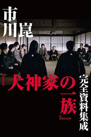 The Inugami Family's poster