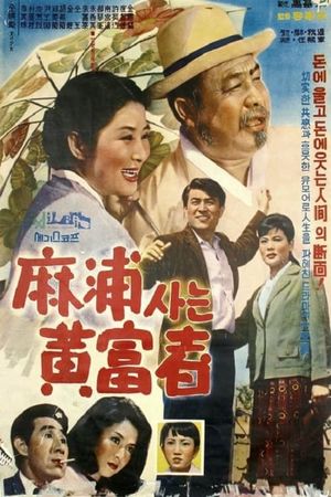 Hwang, Man of Wealth at Mapo's poster