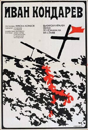 Ivan Kondarev's poster
