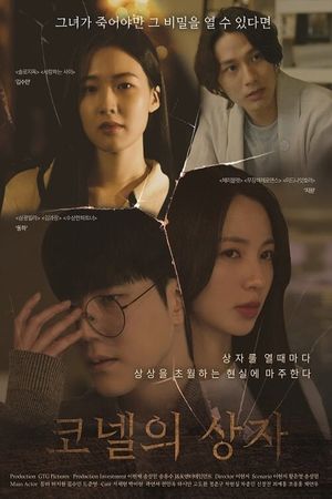 Cornell's Box's poster