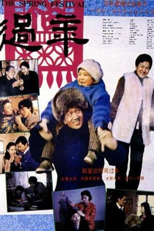 The Spring Festival's poster