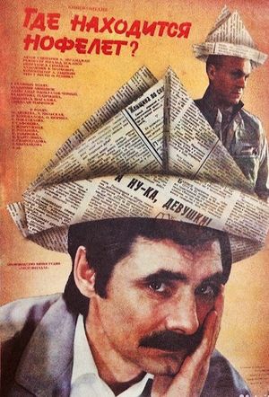 Gde nakhoditsya Nofelet?'s poster