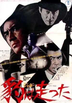 The Creature Called Man's poster