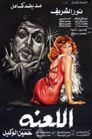 Al-La'na's poster