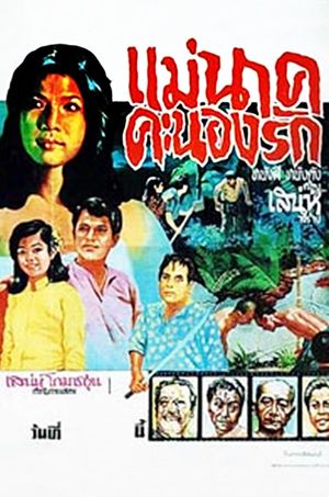 Mae Nak Khanong Rak's poster image
