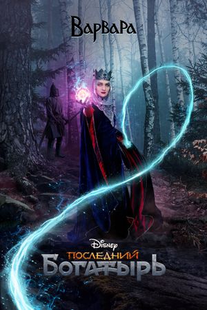 The Last Warrior's poster