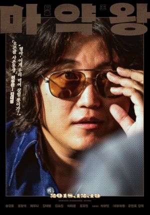 The Drug King's poster