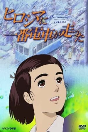 Hiroshima ni Ichiban Densha ga Hashitta's poster