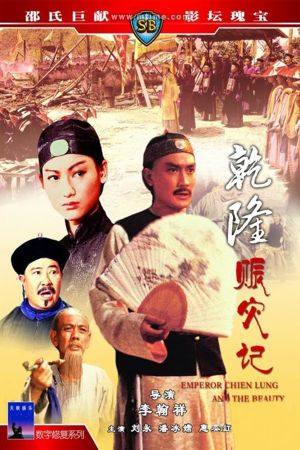 Emperor Chien Lung and the Beauty's poster