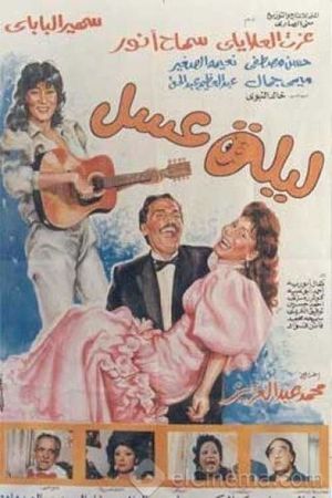 Lela Assal's poster image