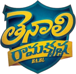 Tenali Ramakrishna BA.BL's poster
