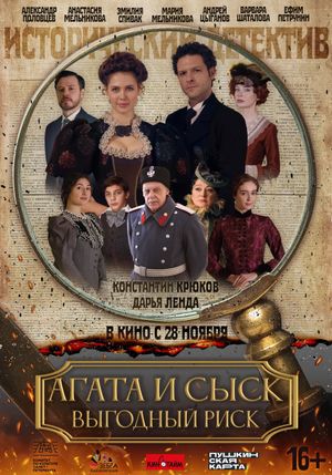 Agatha and the Detective. Profitable Risk's poster
