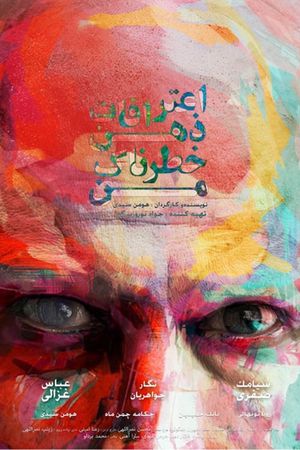 Confessions of My Dangerous Mind's poster