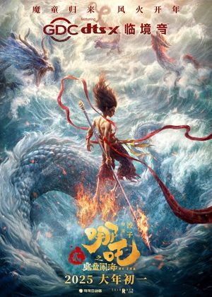 Ne Zha 2's poster