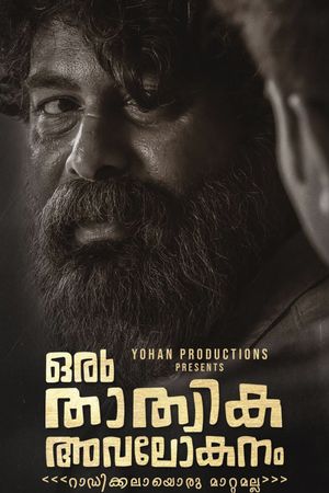 Oru Thathvika Avalokanam's poster