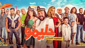 Halimo: Usturat el-Shawate's poster