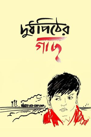 Doodhpither Gachh's poster