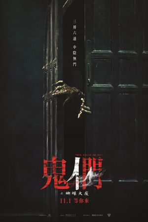 Them, Behind the Door's poster