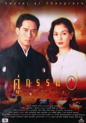 Khu gam's poster