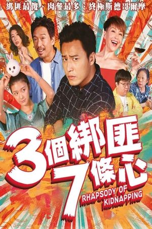 Rhapsody of Kidnapping's poster