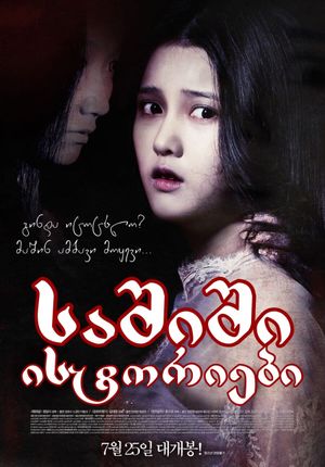 Horror Stories's poster