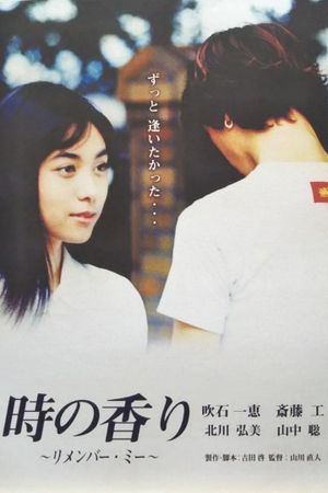 Toki no kaori: Remember me's poster