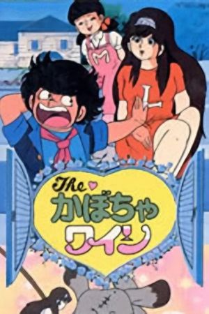 The Kabocha Wine: Nita no Aijō Monogatari's poster