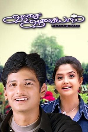 Aasai Aasaiyai's poster