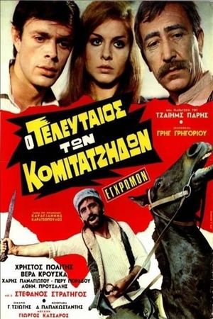 O teleftaios ton komitatzidon's poster