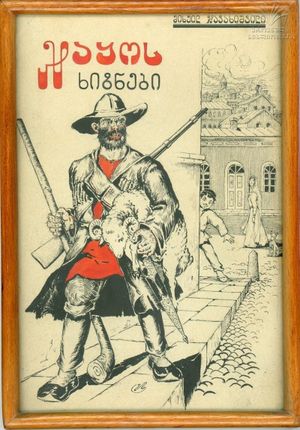 ჯაყოს ხიზნები's poster