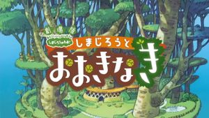 Shimajiro and the Mother Tree's poster