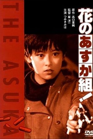 Hana no asuka gumi!'s poster