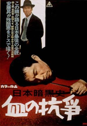 Nihon ankokushi: Chi no kôsô's poster