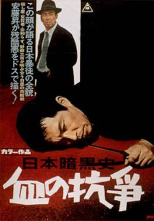 Nihon ankokushi: Chi no kôsô's poster image