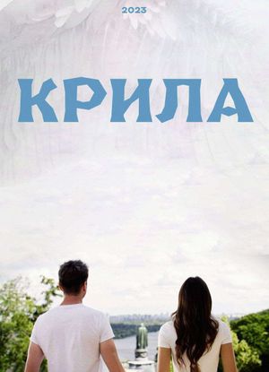 Wings's poster