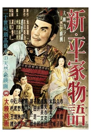 Taira Clan Saga's poster