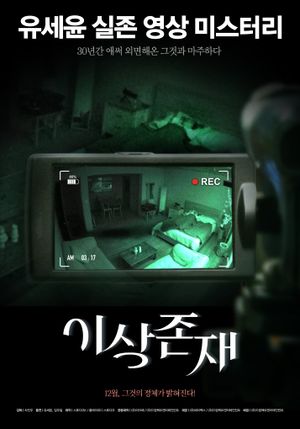 My Stranger's poster