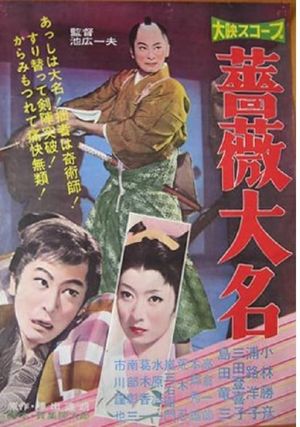The Rose Daimyo's poster