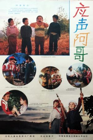 Ying sheng a ge's poster