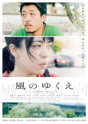 Kaze No Yukue's poster