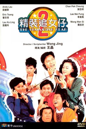 The Romancing Star 2's poster