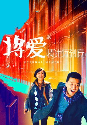 Eternal Moment's poster