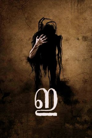 Paranormal Evil's poster