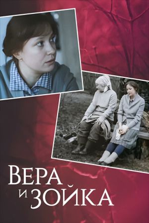 Vera and Zoyka's poster