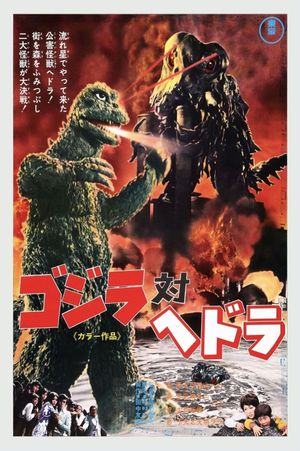 Godzilla vs. Hedorah's poster