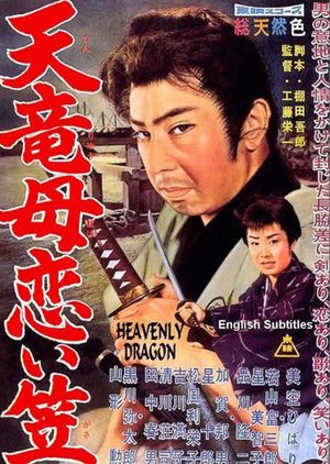 Heavenly Dragon's poster