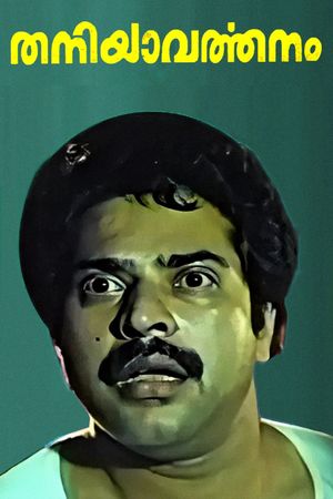Thaniyavartanam's poster