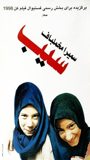 The Apple's poster