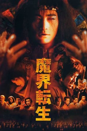 Samurai Reincarnation's poster